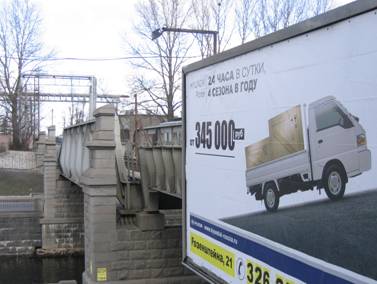 Николаевский железнодорожный мост, Американские мосты, литера Б, реклама, рекламный щит