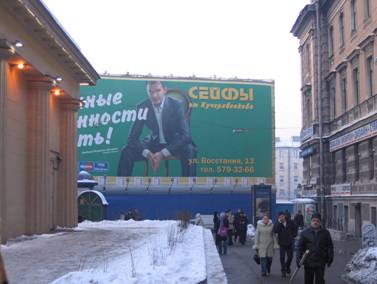 Улица Восстания, 2, после сноса, рекламный щит Сейфы от Кучерявенкова
