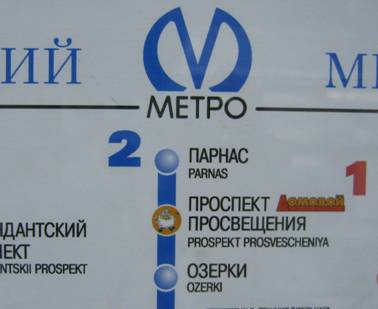 Станция метро Парнас, схема линий Петербургского метрополитена