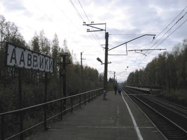 Деревня Лаврики, железнодорожная станция, платформа Лаврики